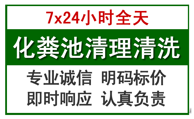 峰峰矿区化粪池清理